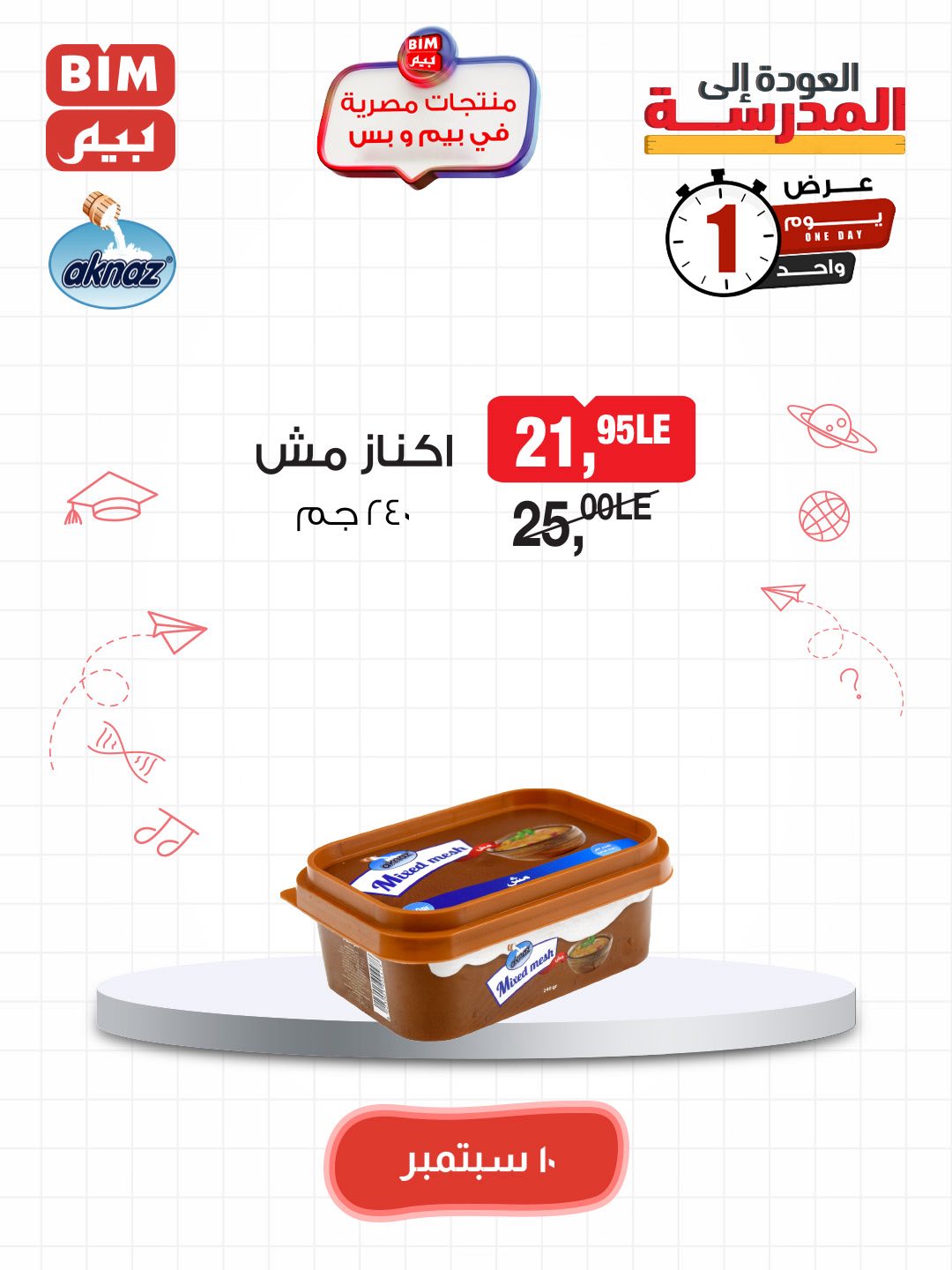 bim offers from 9sep to 5sep 2025 عروض بيم من 9 سبتمبر حتى 5 سبتمبر 2025 صفحة رقم 31